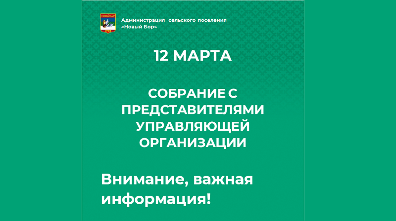 Встреча с населением по вопросу деятельности управляющей организации.