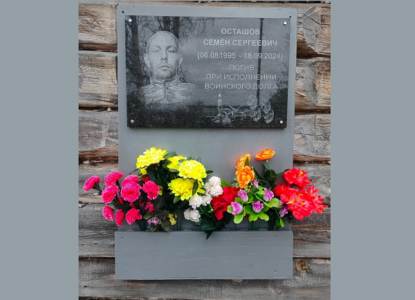 В Медвежке увековечили память героя: открытие мемориальной доски Осташову Семёну Сергеевичу.